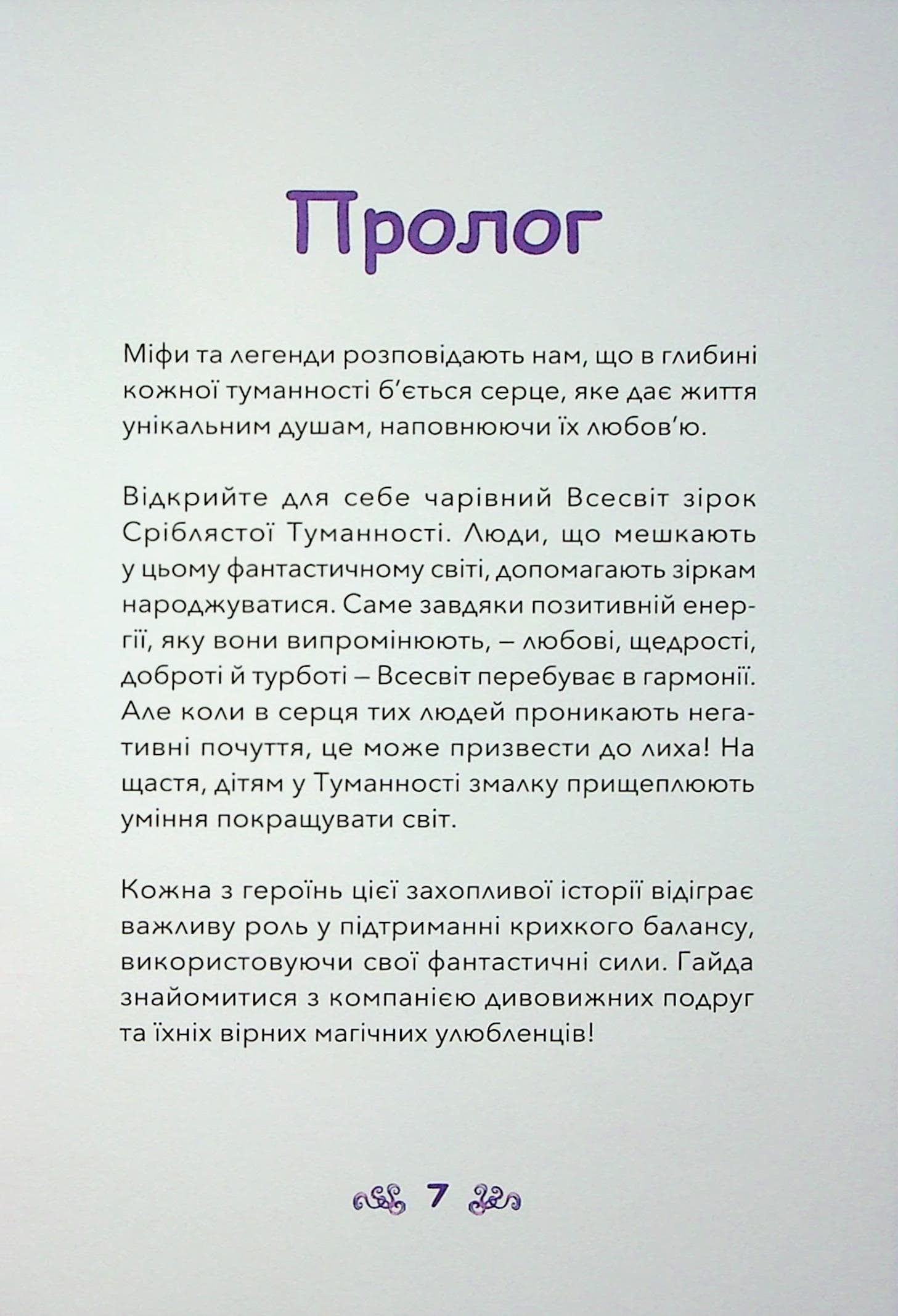 Nebulous Stars. Книга 3. Маринія та полум'яне серце, фото - 2