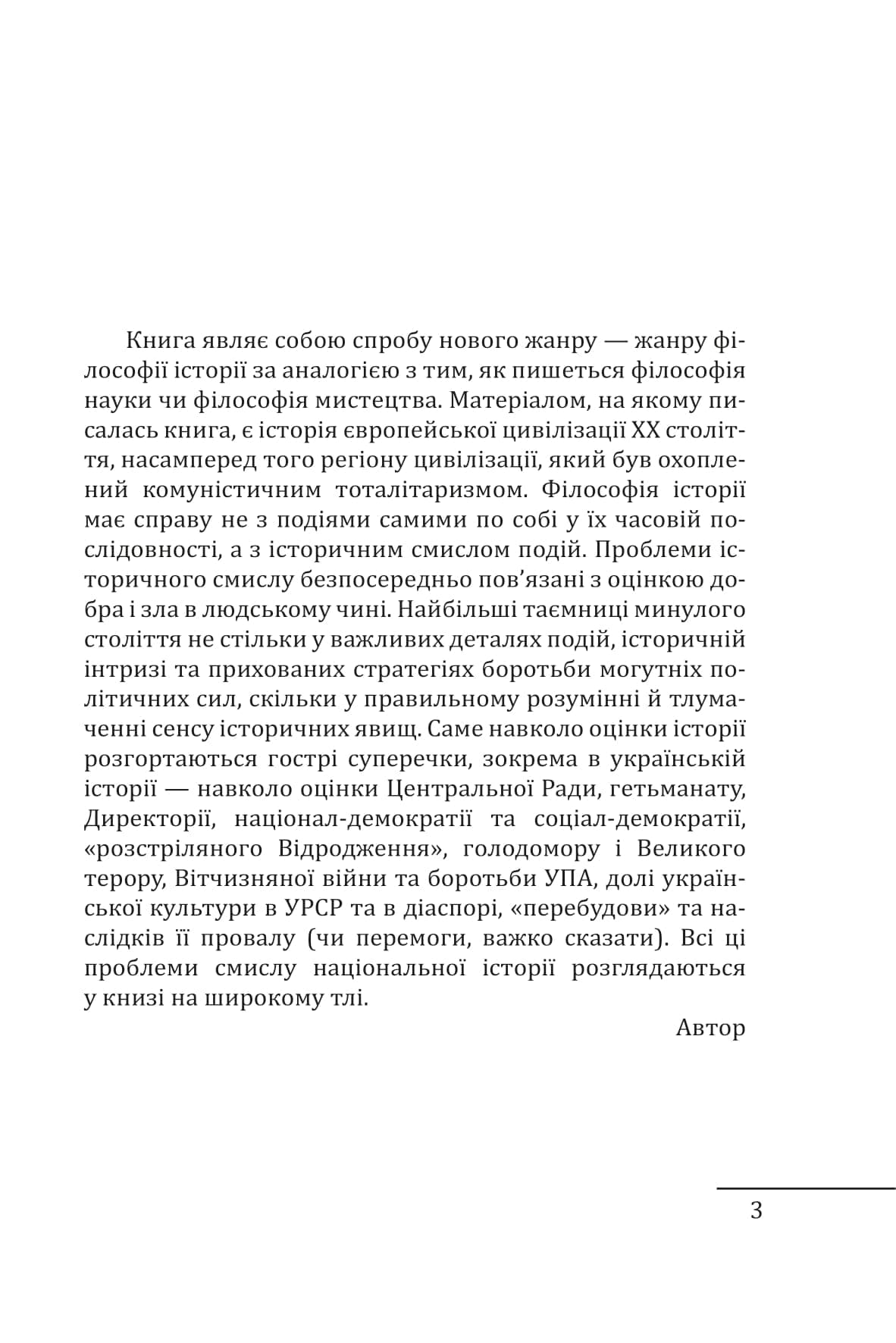 Червоне століття. Том 1. Перша криза західної цивілізації — світова війна, фото - 2