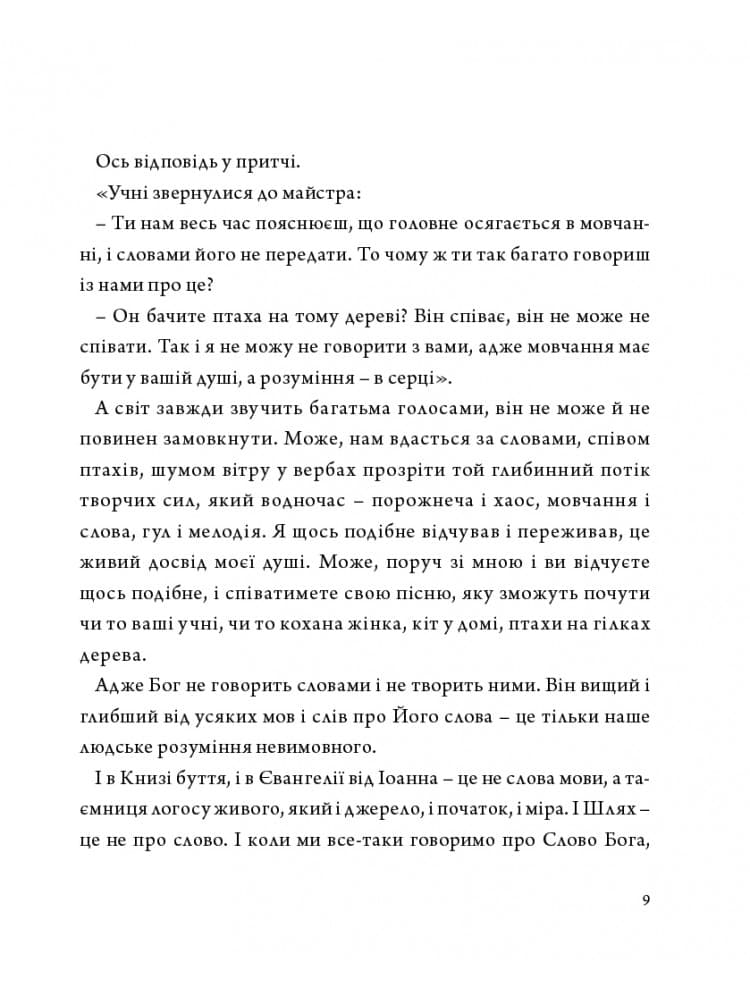 Відлуння вітру, фото - 2