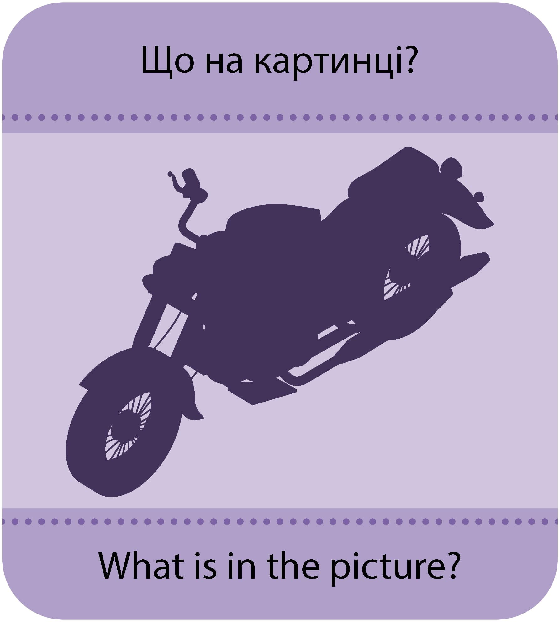 Гра із силуетами. Транспорт, фото - 3