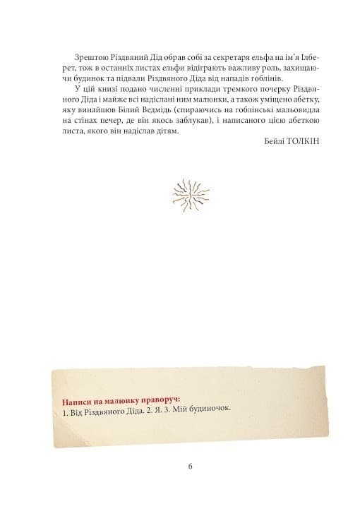 Листи Різдвяного Діда, фото - 3