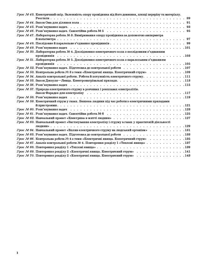 Фізика. 8 клас. Мій конспект, фото - 3