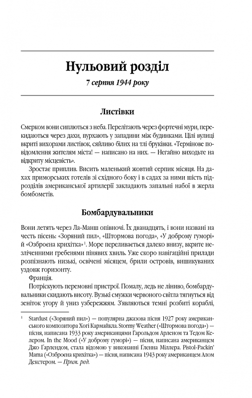 Все те незриме світло, фото - 2