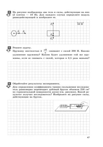 Физика. 7 кл. Тетрадь для контроля учеб. достижений, фото - 3