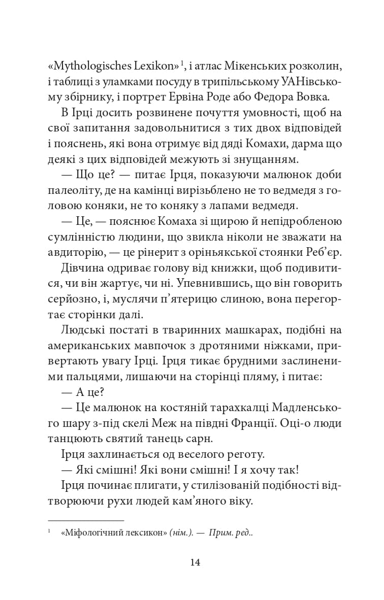 Доктор Серафікус (Книжкова вежа), фото - 2