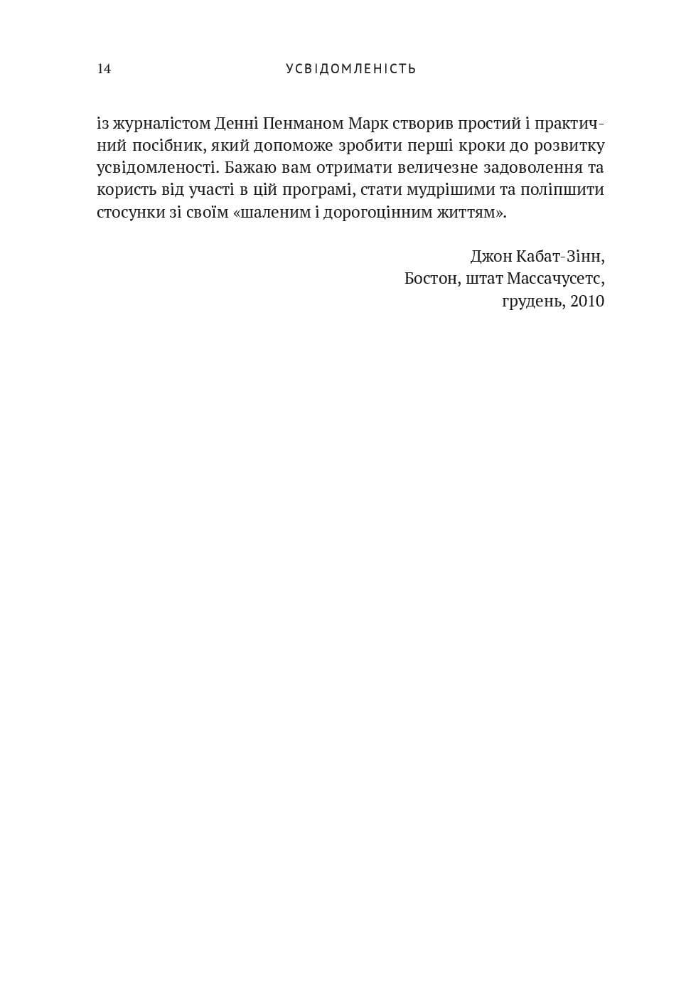 Усвідомленість. Як знайти гармонію в нашому шаленому світі, фото - 3