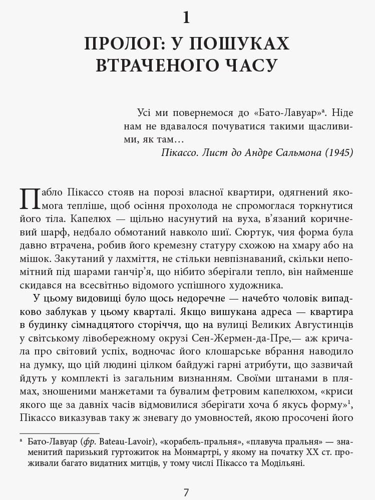 Пікассо: живопис, що шокував світ, фото - 2