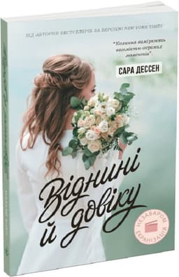 Віднині й довіку