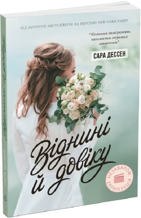 Віднині й довіку, фото - 1