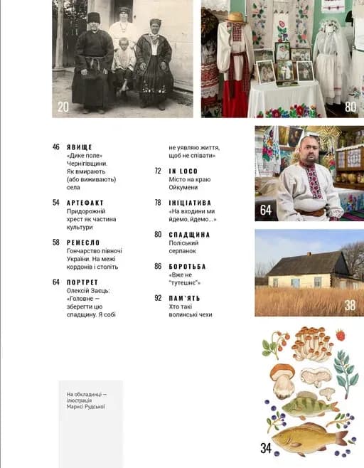 Журнал &amp;quot;Локальна історія №5/2025&amp;quot; (79), фото - 3