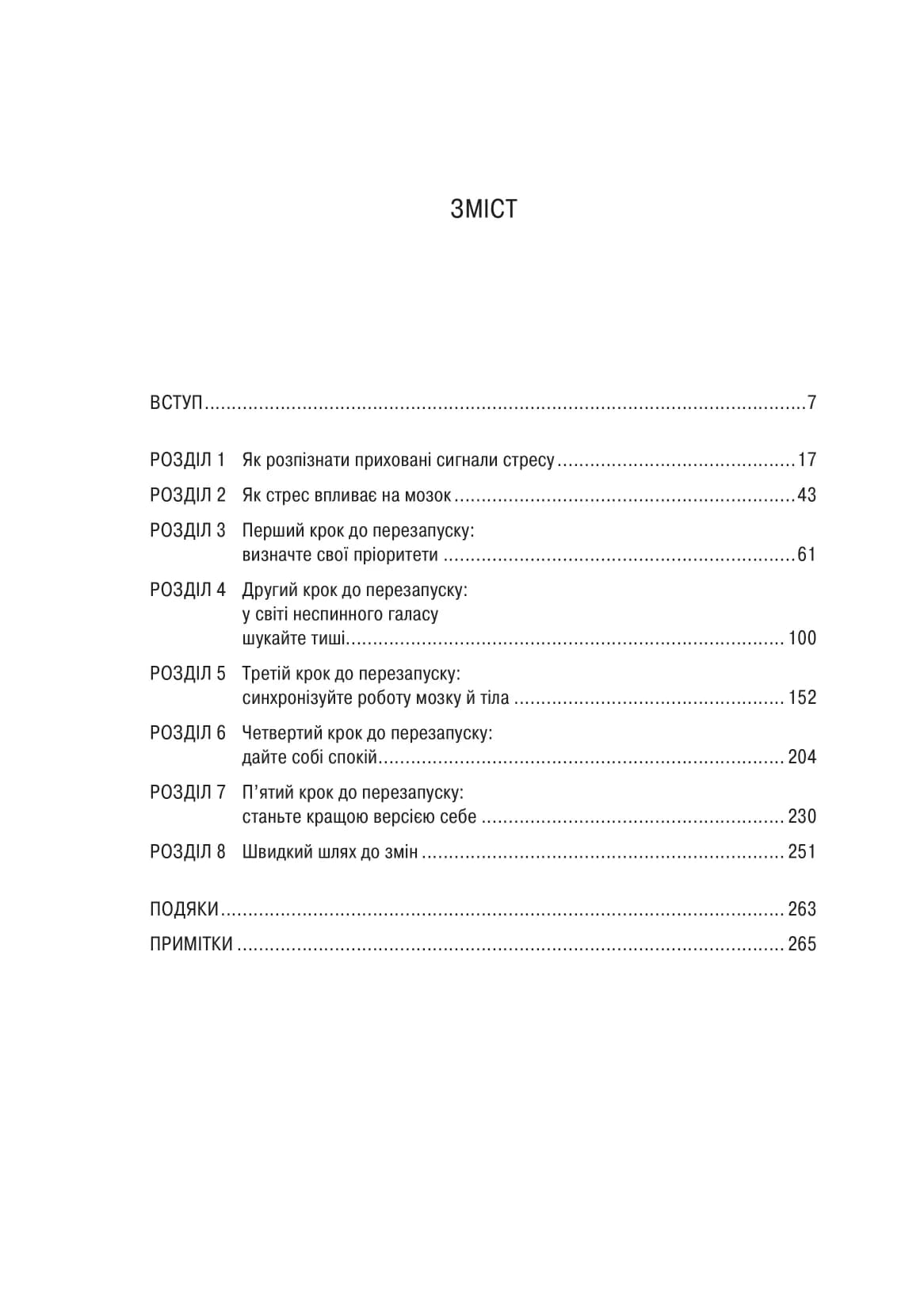 П’ять кроків до перезапуску. Як навчити мозок і тіло долати стрес, фото - 3