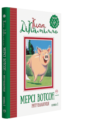 Вестлі Мерсі Вотсон — рятувальниця (кн.. 1) (мінімальний брак)
