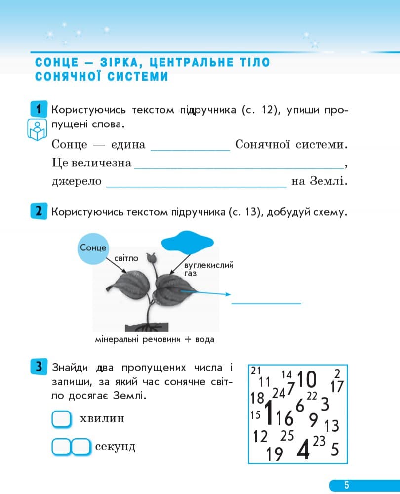 Природознавство. 4 клас. Робочий зошит. До підручника О.В. Тагліної, Г.Ж. Іванової, фото - 2