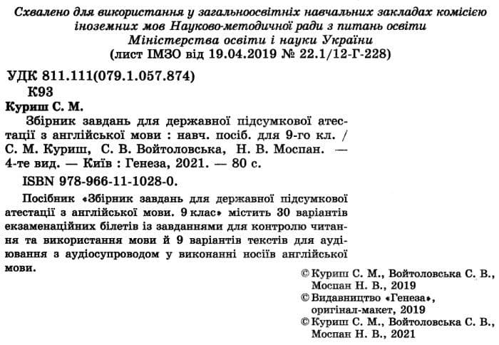 ДПА 2022, 9 кл. Збірник завдань. Англійська мова, фото - 2