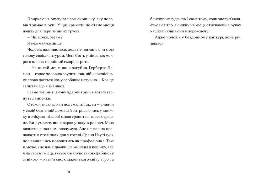 Ґарґантіс (з пошкодженням), фото - 2