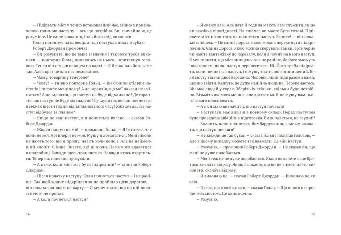 По кому подзвін, фото - 2