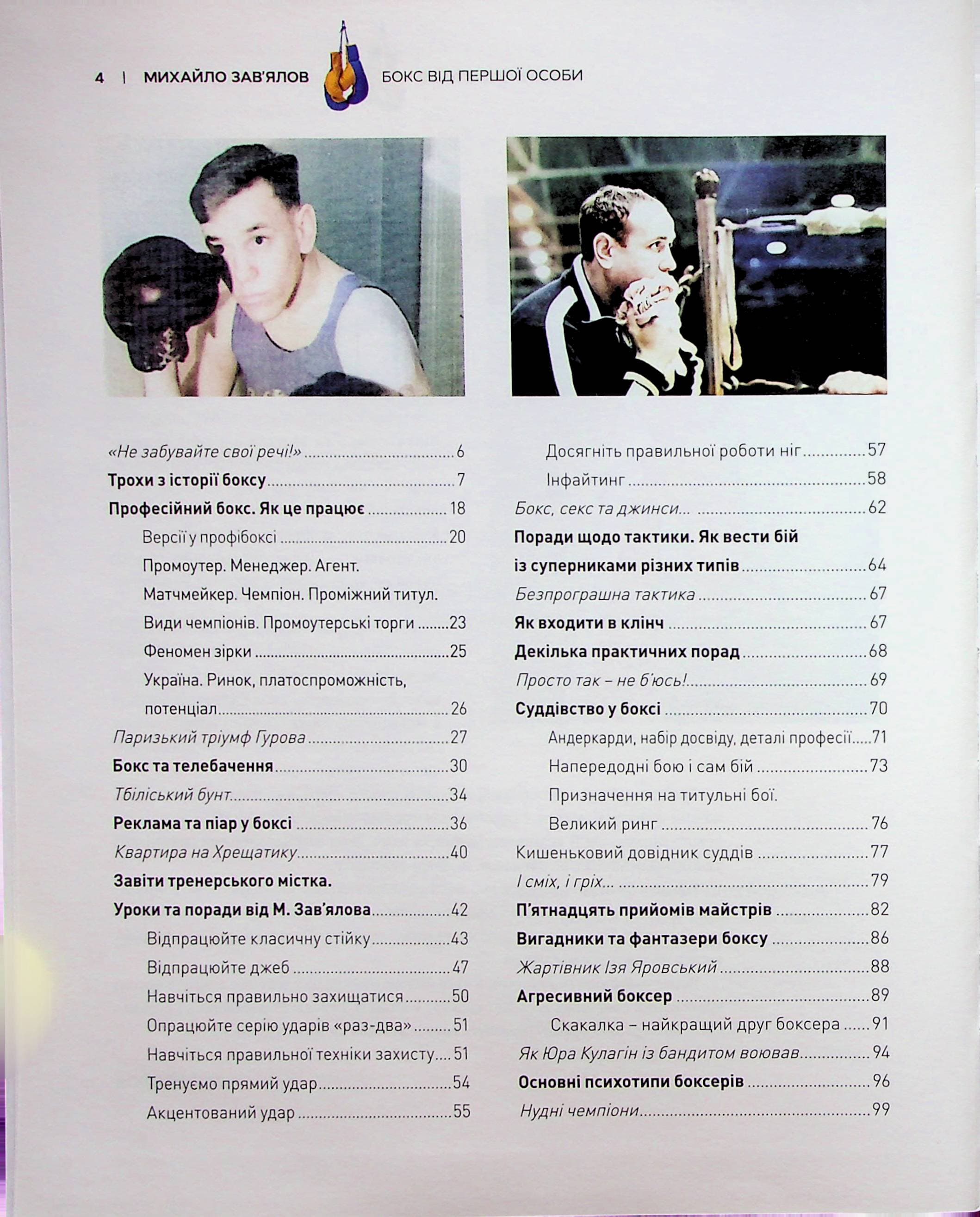 Бокс від першої особи, фото - 2