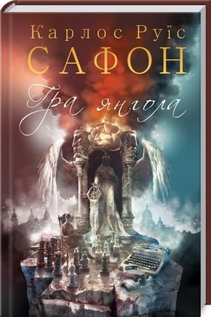 Гра янгола, фото - 1