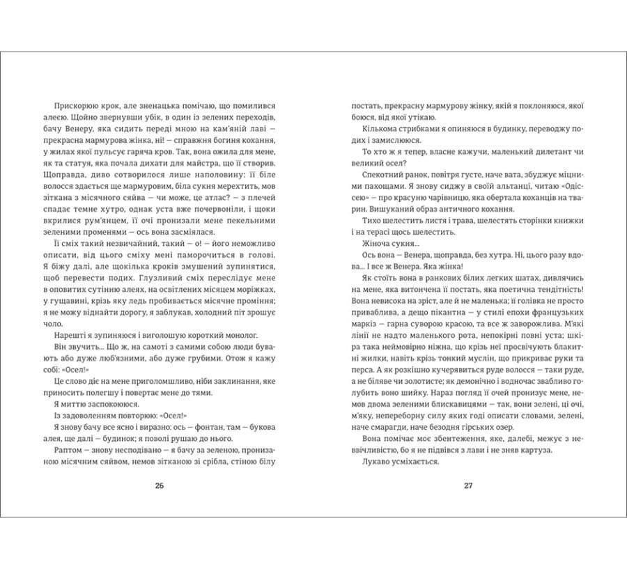 Венера в хутрі, фото - 3