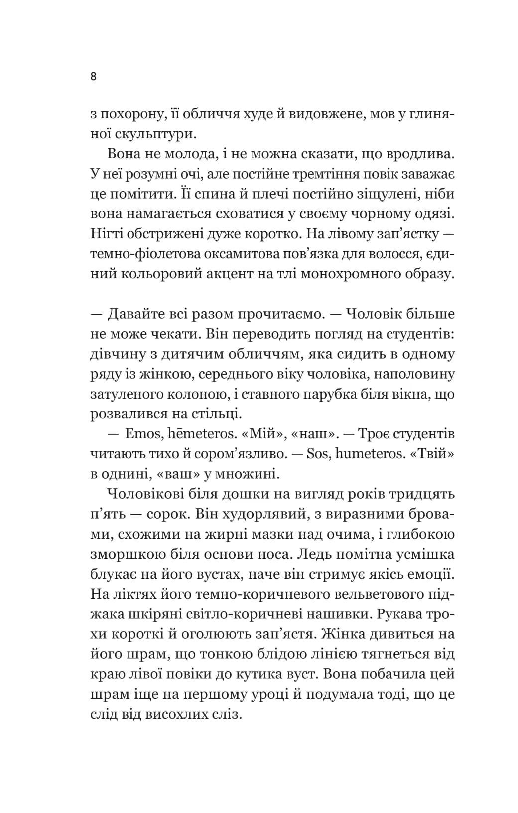 Уроки грецької, фото - 3