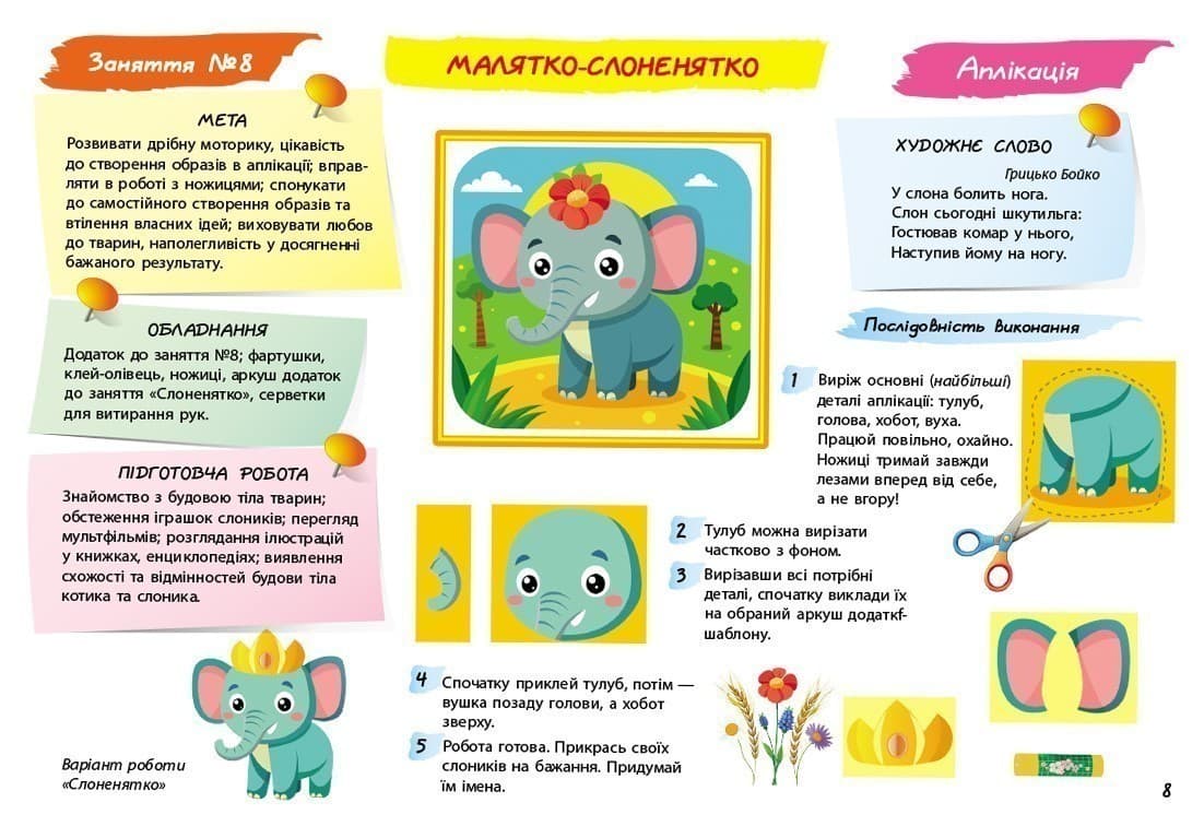 Альбом з аплікації, ліплення, малювання. Для дитини 5-го року життя, фото - 2