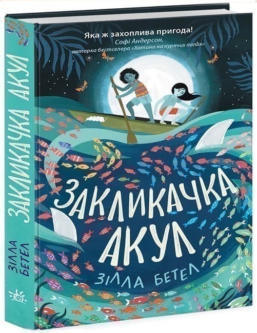 Закликачка акул, фото - 1