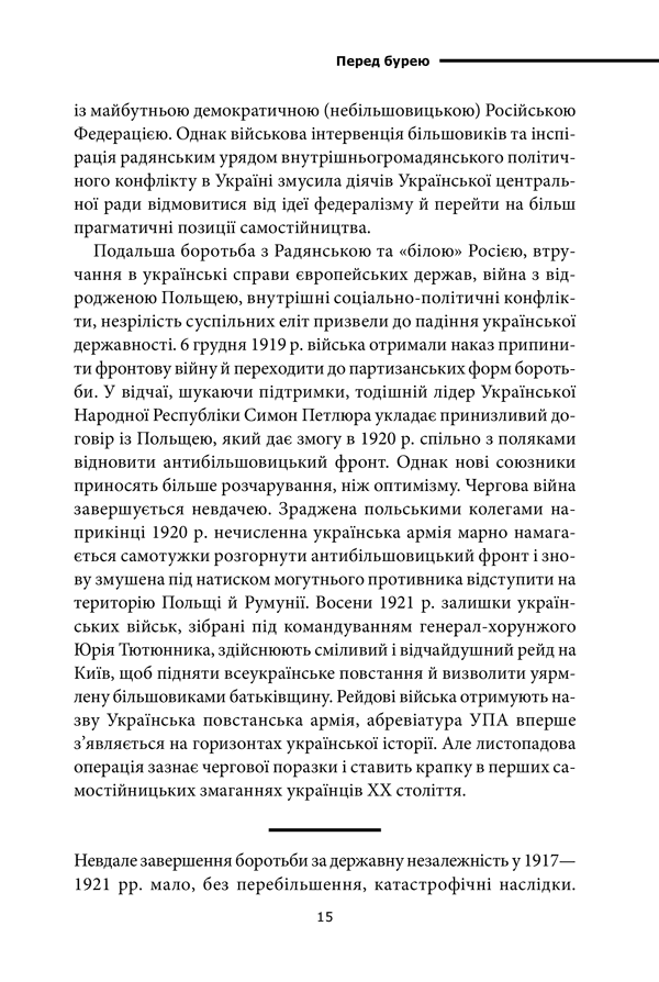 Перемога або смерть. Український визвольний рух у 1939-1960 роках, фото - 2