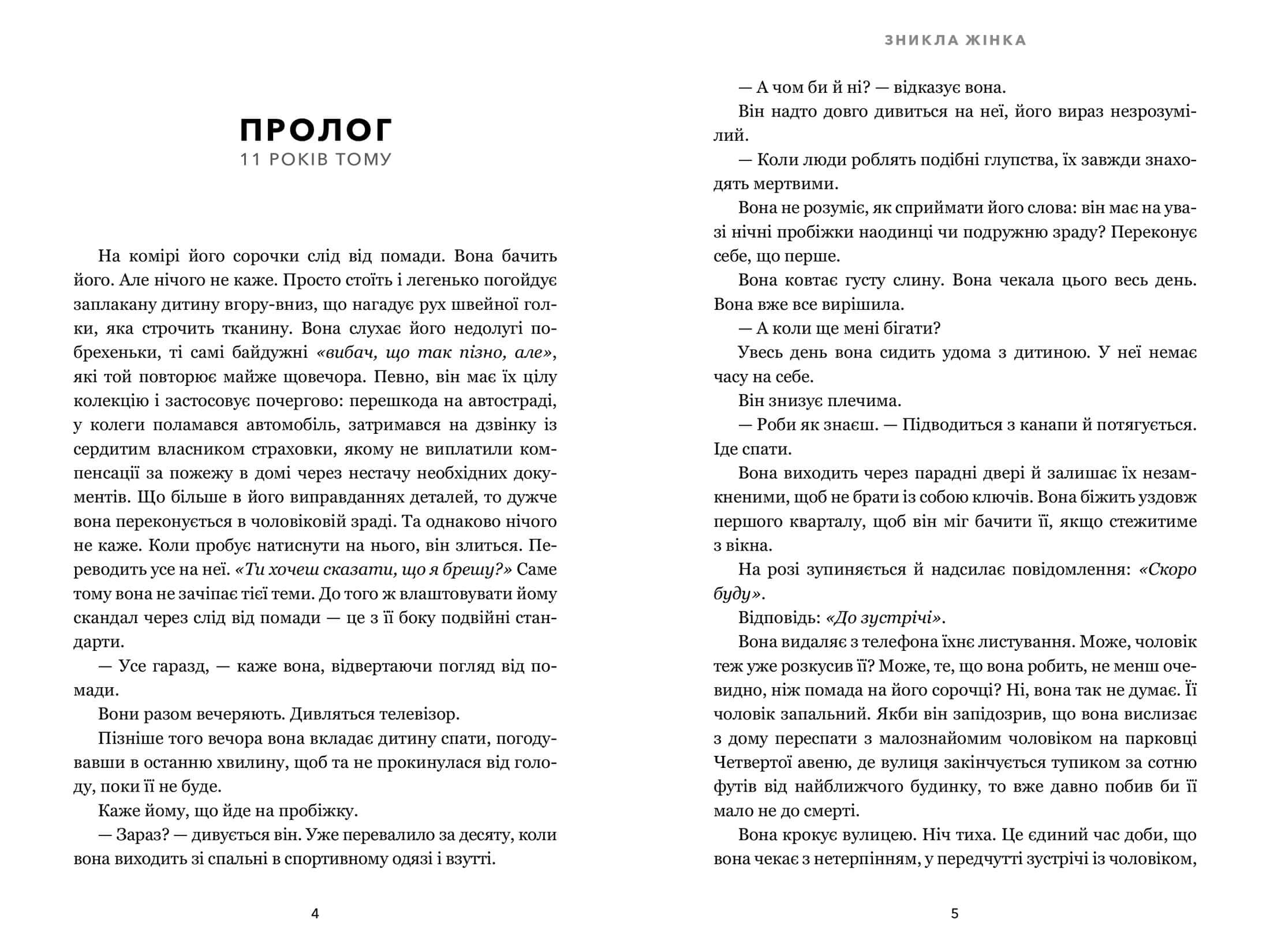 Зникла жінка paperback, фото - 2