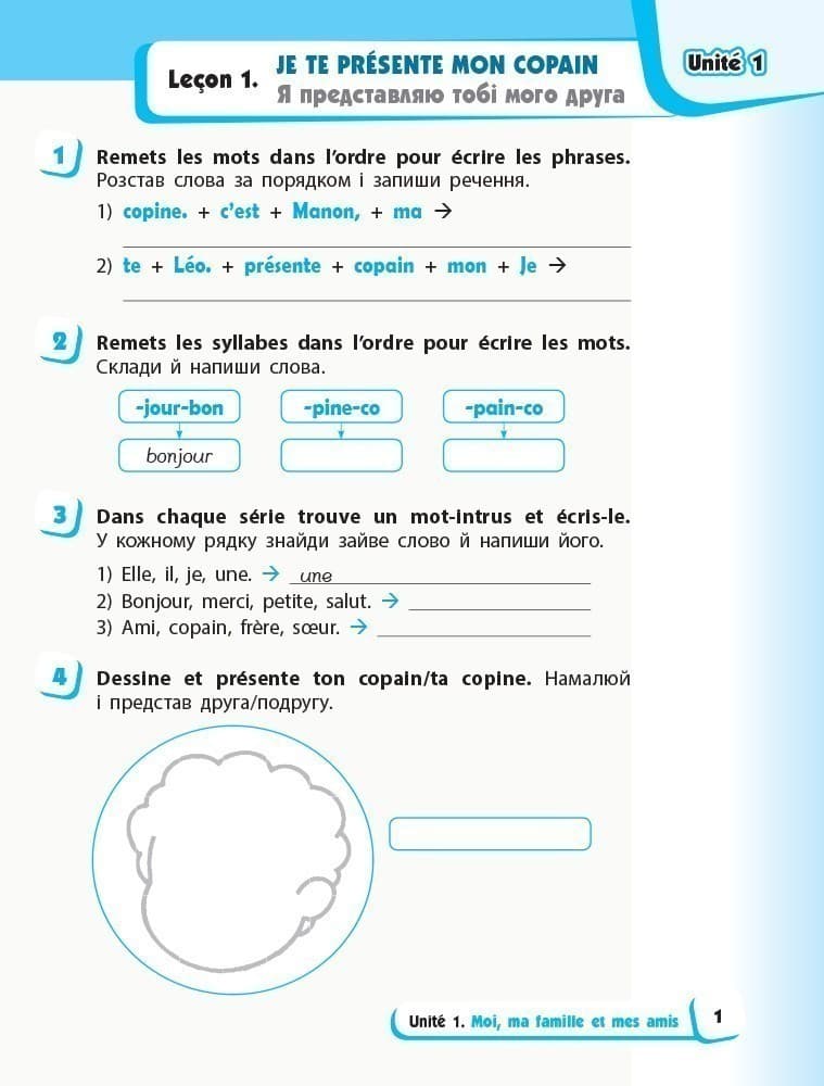 РЗ. Французька мова. 2 кл. (до підр. Ураєвої І. Г.), фото - 2