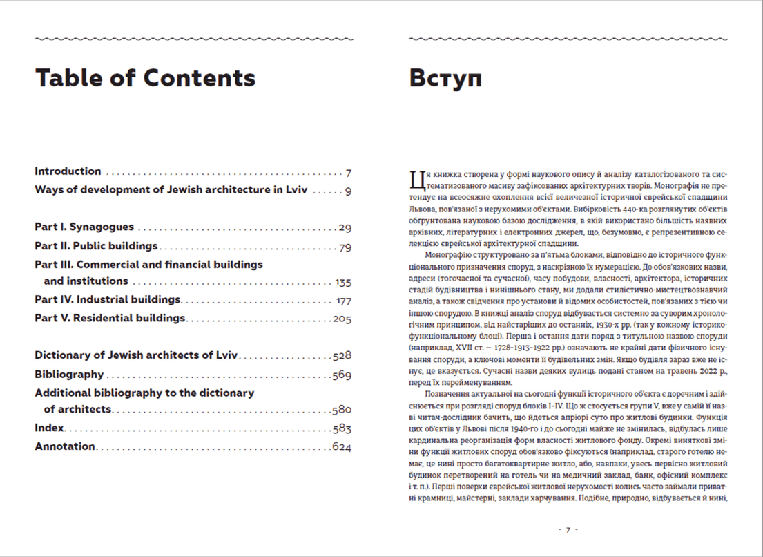 Єврейська архітектурна спадщина Львова, фото - 2