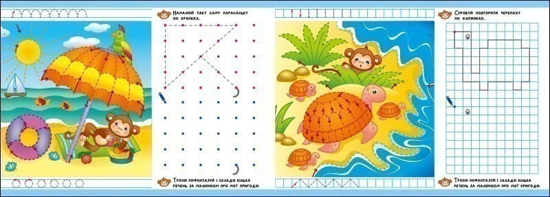 Пригодницькі прописи. Гайда до моря, фото - 2