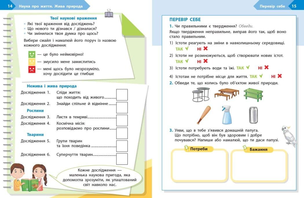 STEM-старт. 4 клас. Зошит для учня. Наука про життя, фото - 2