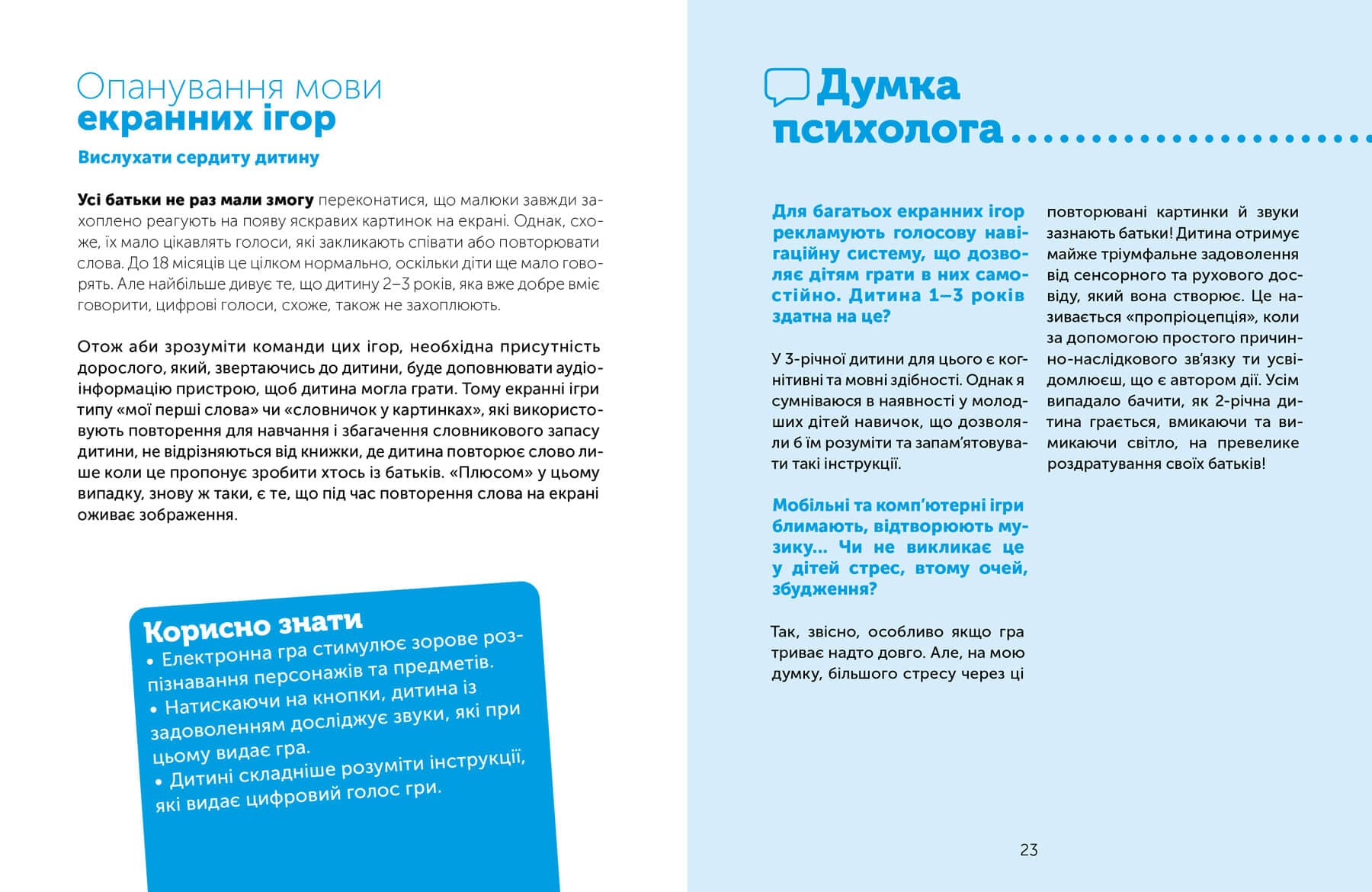 Цифрове дитинство. Гаджети і ТБ. Заборонити не можна дозволити, фото - 2