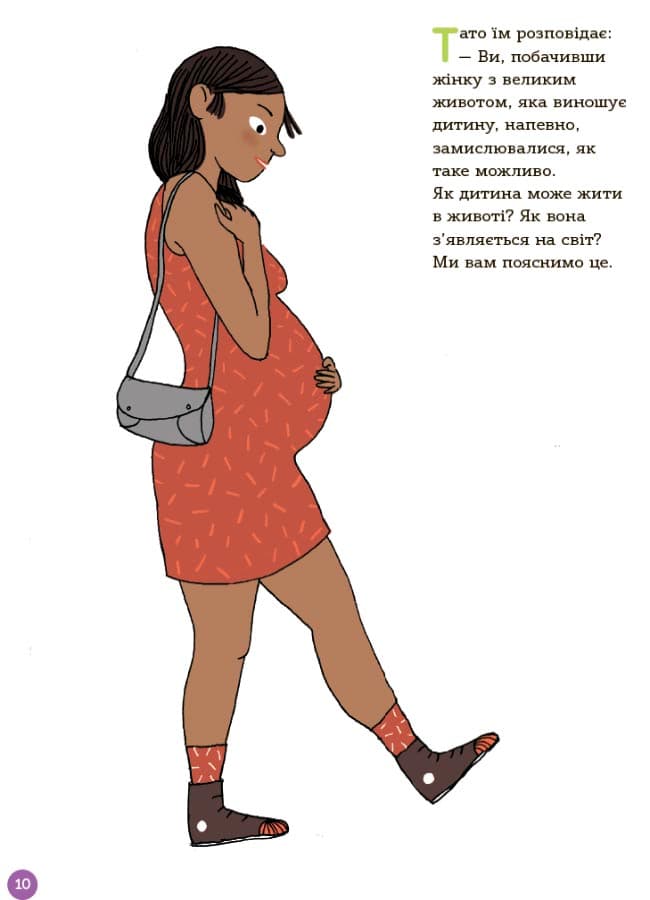 Енциклопедія статевого життя. 7-9 років, фото - 3