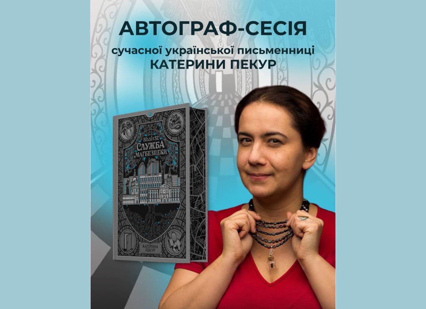 Автограф-сесія сучасної української письменниці Катерини Пекур