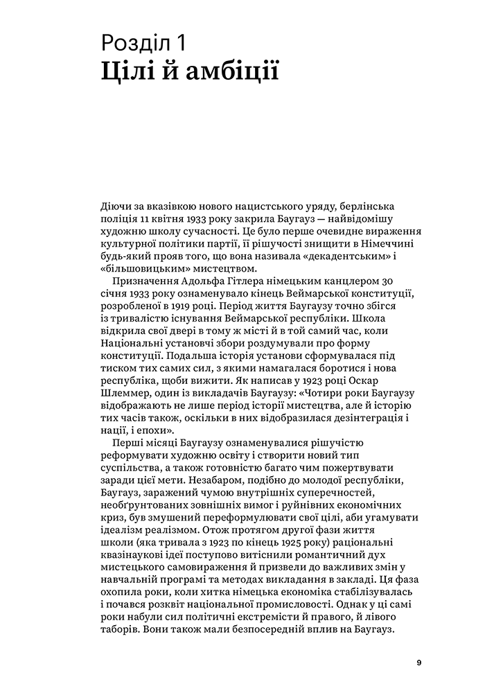 Баугауз (Світ мистецтва), фото - 3