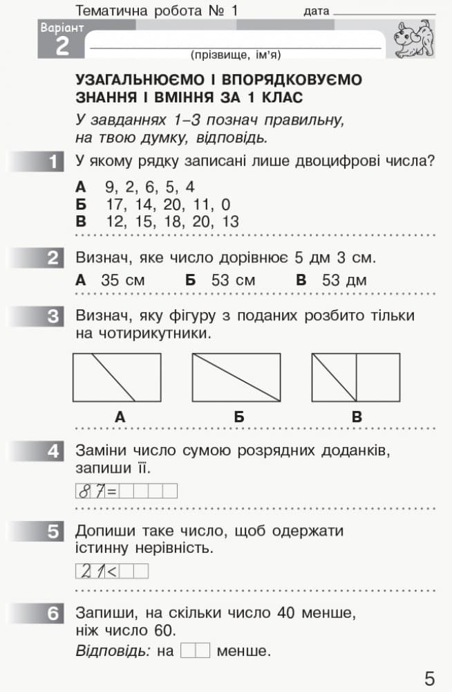 Математика. 2 клас. Моніторинг навчальних досягнень, фото - 2