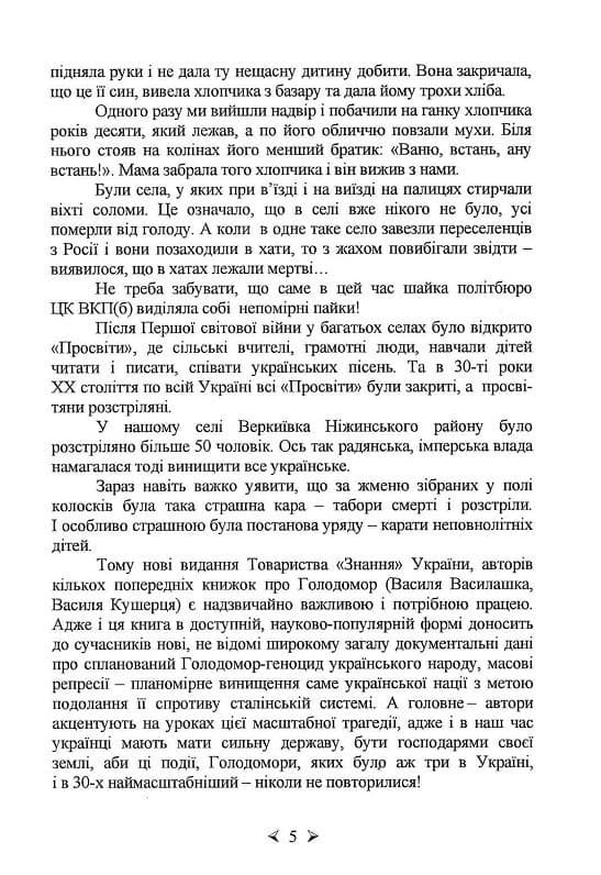 У пеклі голодоморів, фото - 2