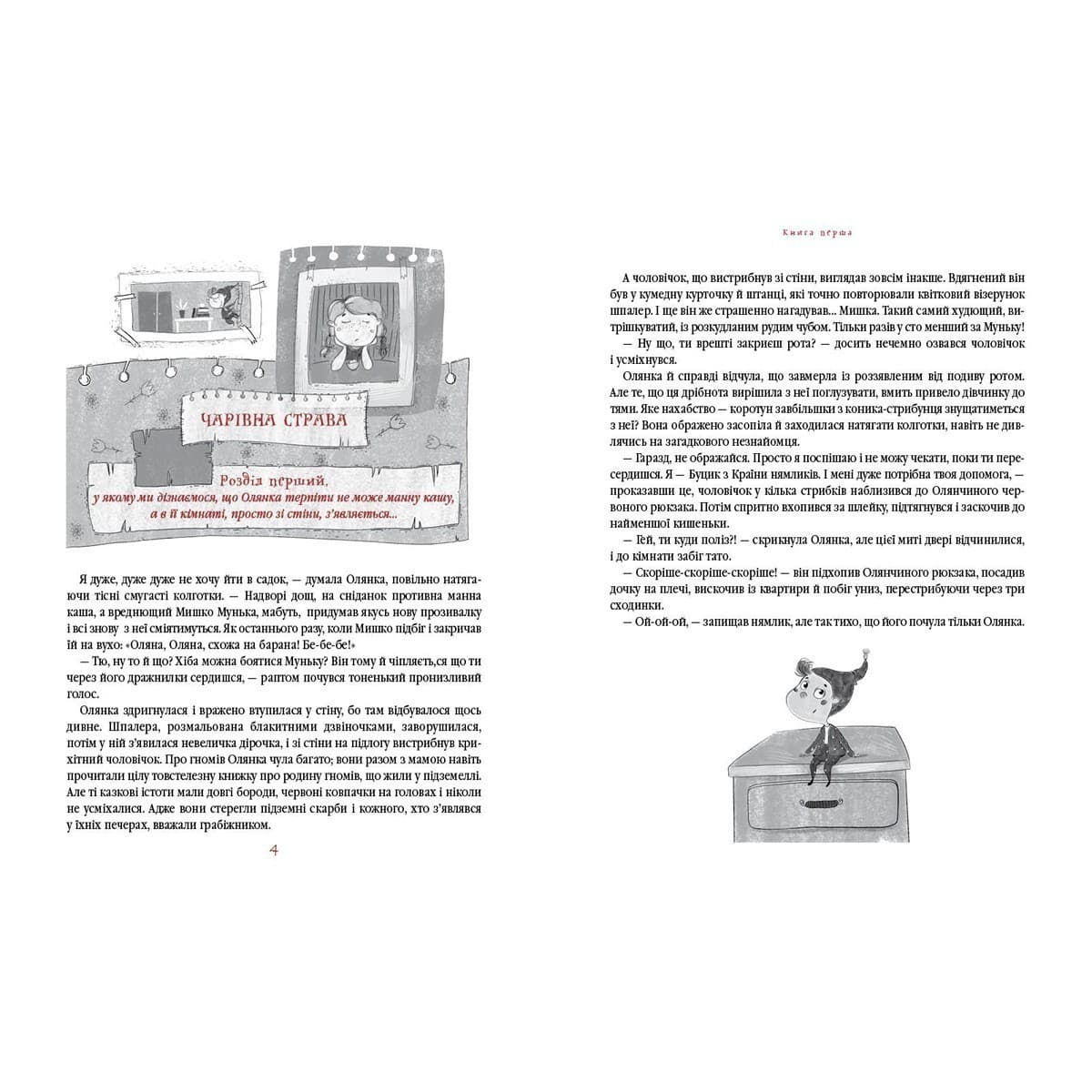 Прибулець з Країни нямликів, фото - 2