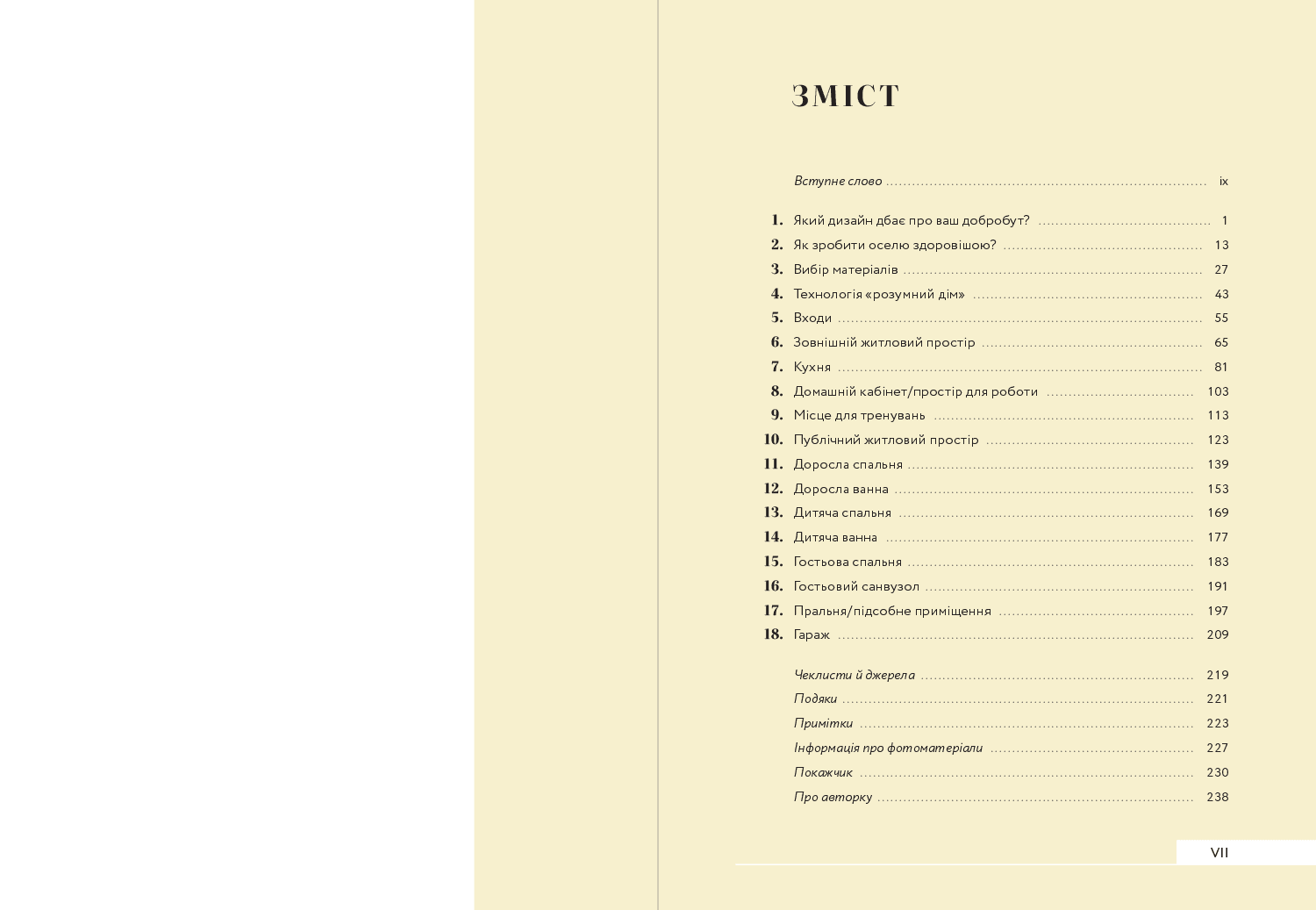 Дизайн добробуту, фото - 2