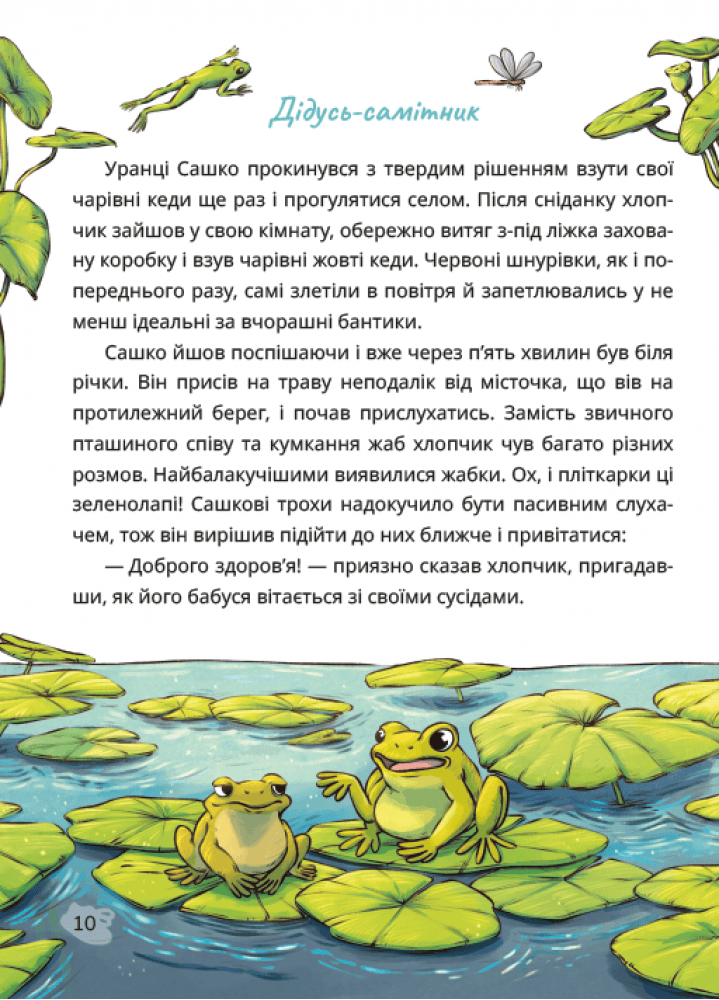 Сашко і чарівні кеди, фото - 2