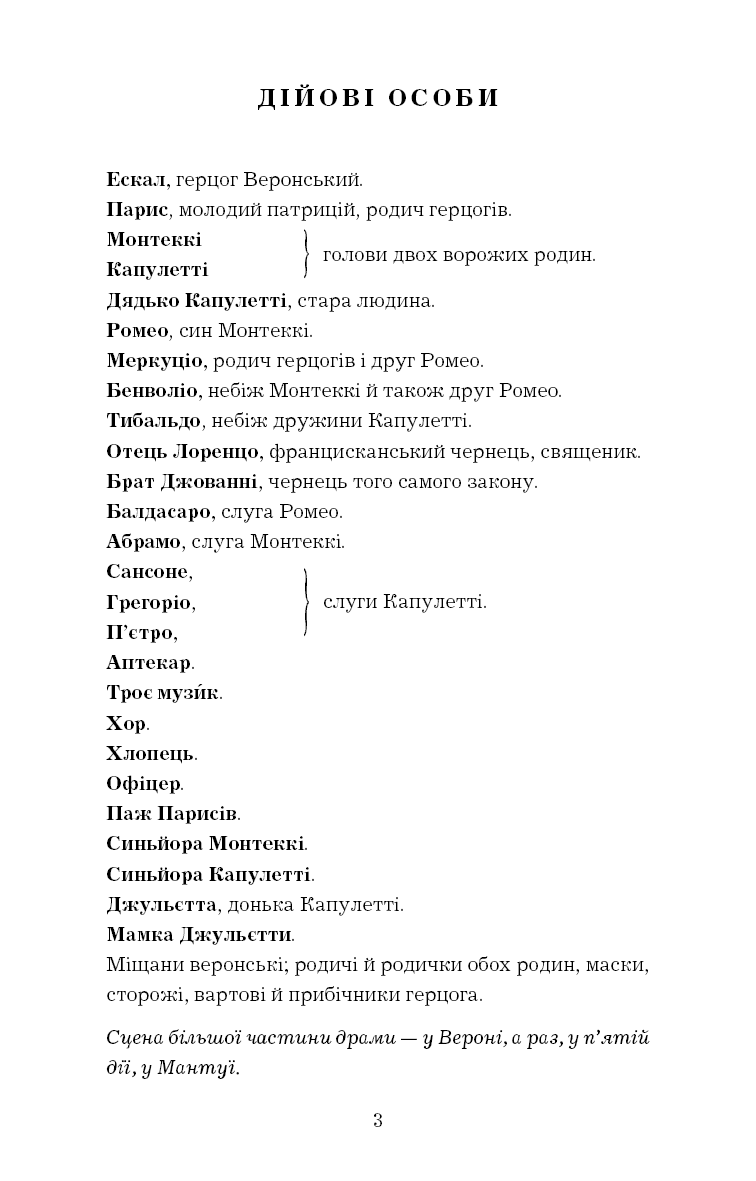 Ромео і Джульєтта, фото - 3