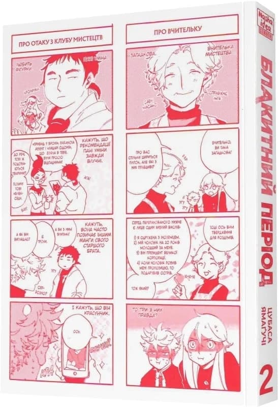 Блакитний період Том 2, фото - 2