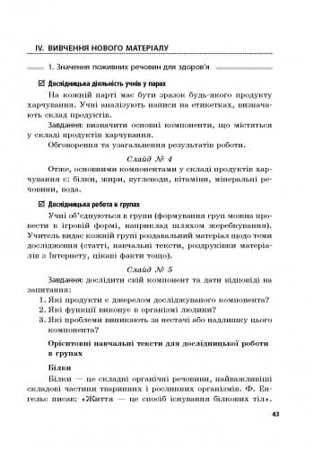 Основи здоров’я. 6 клас. Сучасний майстер-клас (зі скретч-карткою), фото - 3