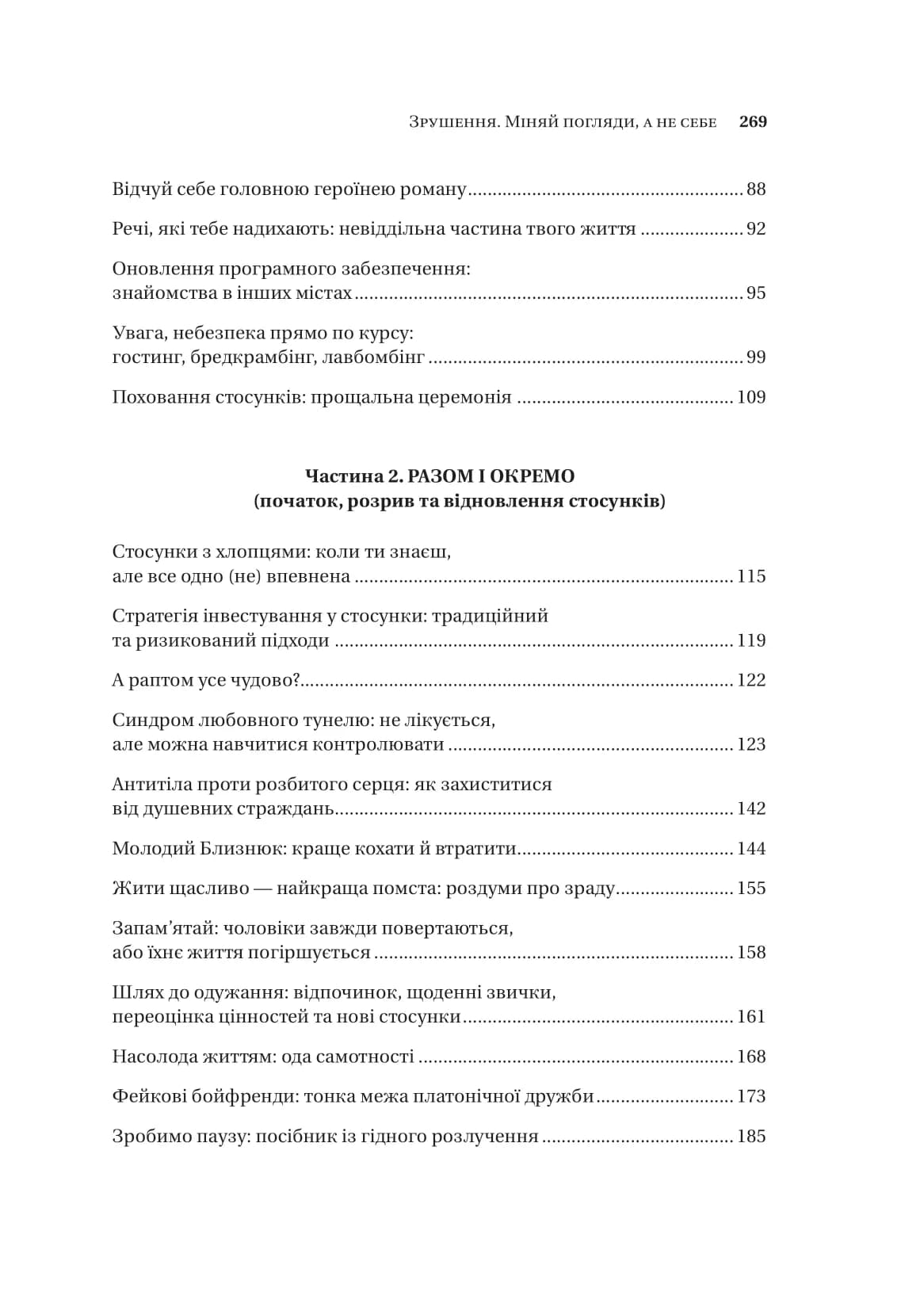 Зрушення. Міняй погляди, а не себе, фото - 3