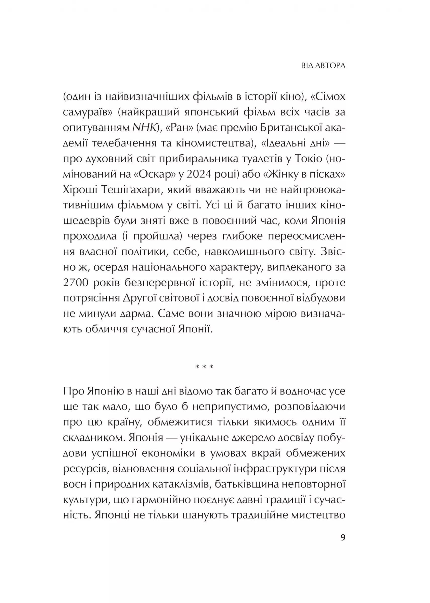 Японія: сто мільйонів аріґато. Культура вдячності. Політика м&#39;якої сили, фото - 3