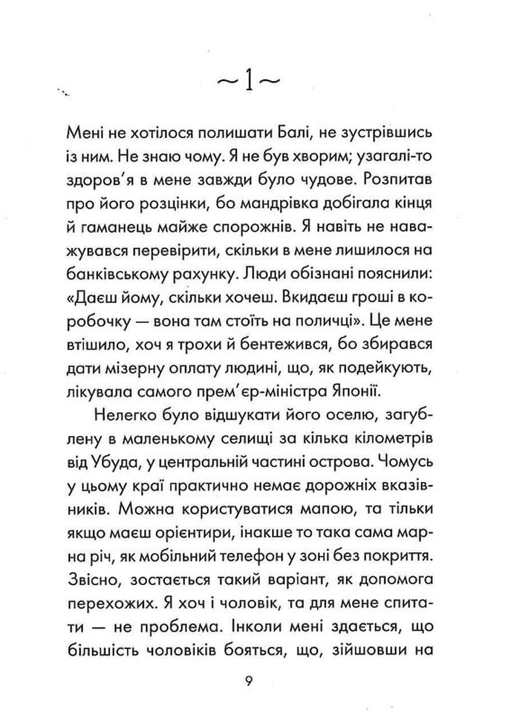 Людина, що хотіла бути щасливою, фото - 2