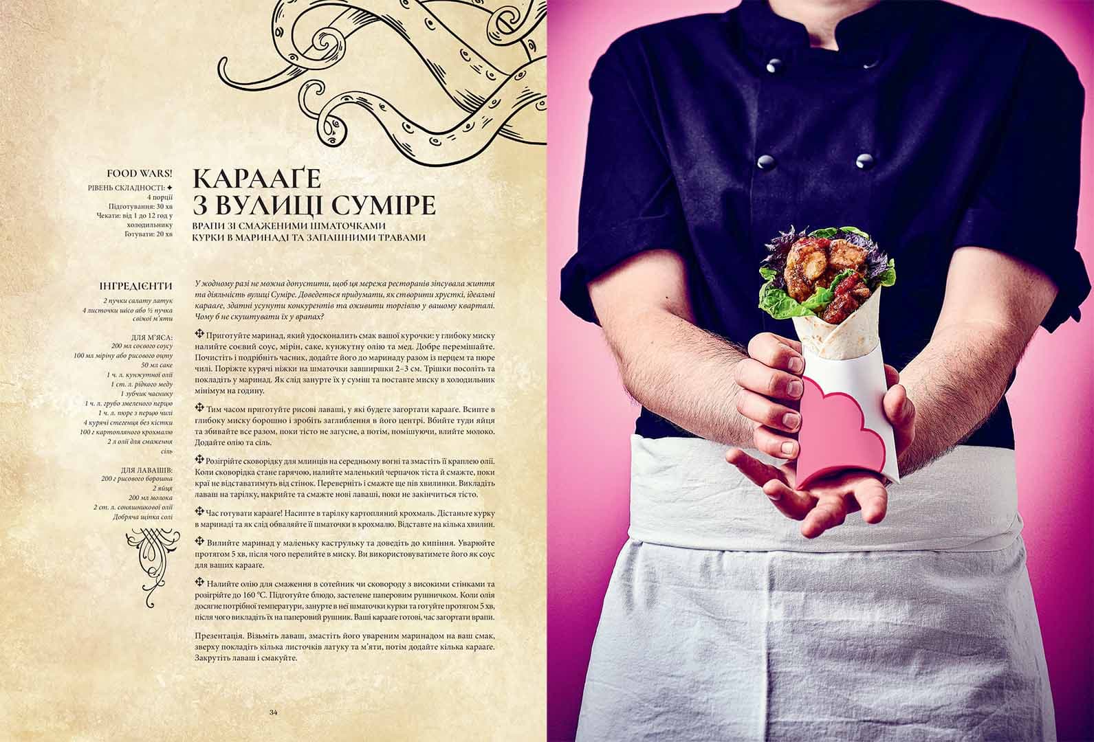 Гастроноґік Аніме, фото - 2