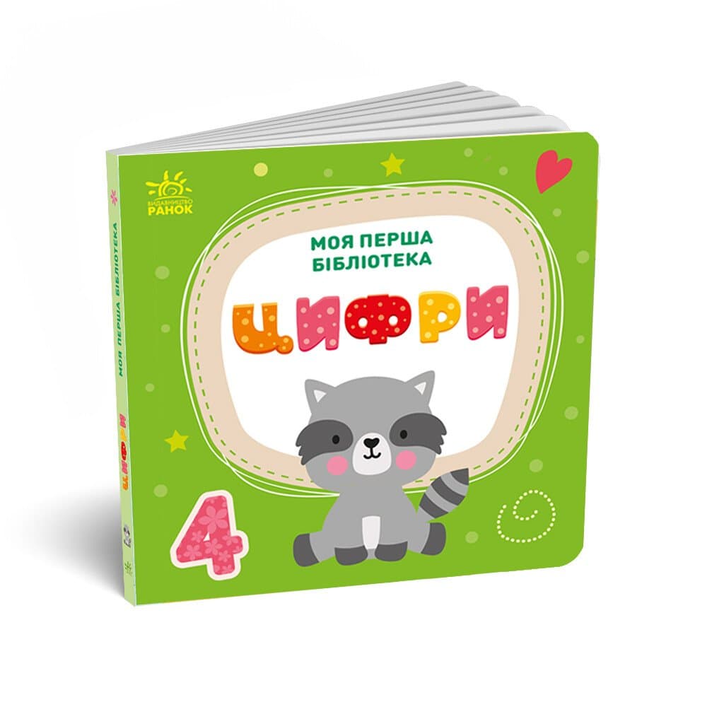 Моя перша бібліотека, фото - 3