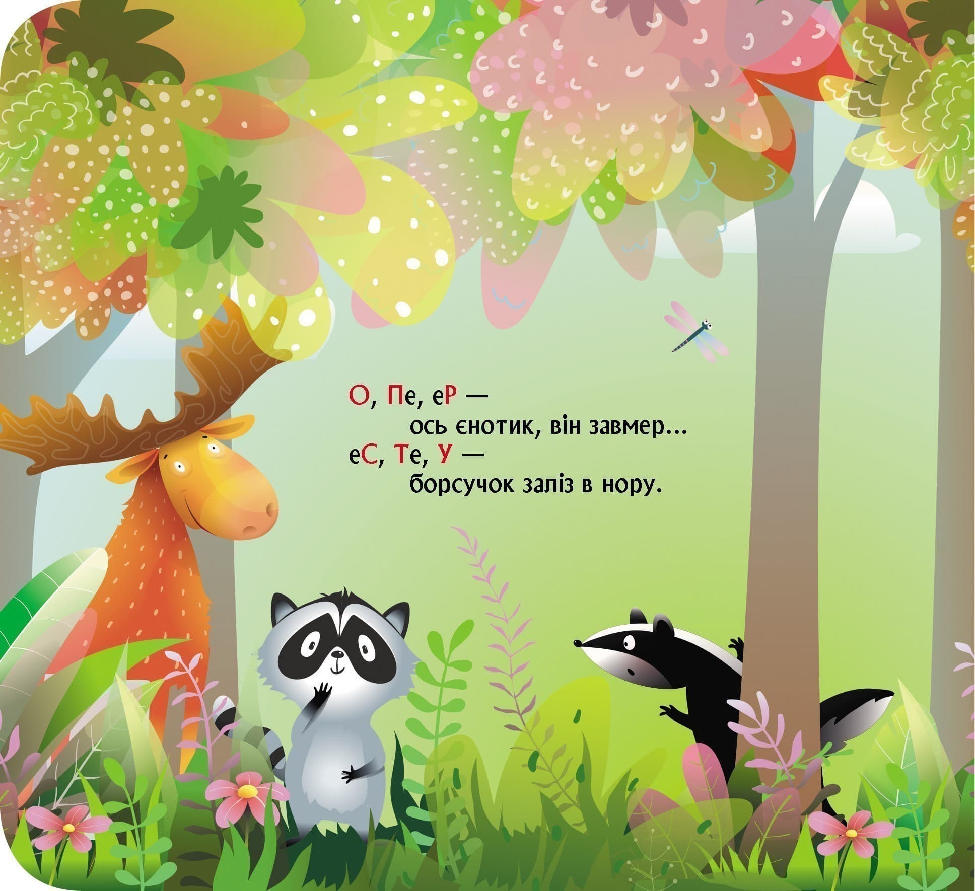 Книжка з віконцями. Лісова римована абетка, фото - 3